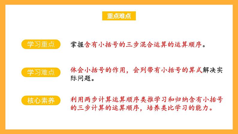 苏教版四年级数学上册 第七单元 第二课时《含有小括号的混合运算》课件+教案+分层作业03