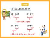 蘇教版四年級(jí)數(shù)學(xué)上冊(cè) 第七單元 第二課時(shí)《含有小括號(hào)的混合運(yùn)算》課件+教案+分層作業(yè)