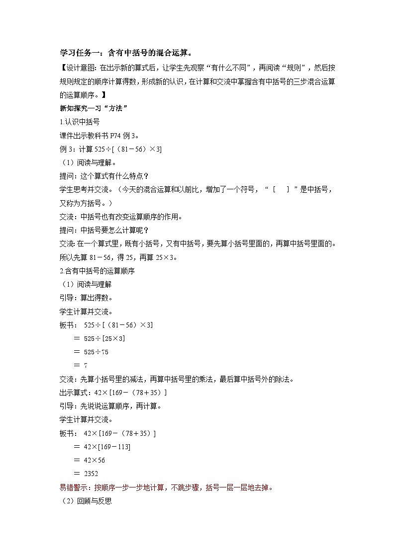苏教版四年级数学上册 第七单元 第三课时《含有中括号的混合运算》课件+教案+分层作业02