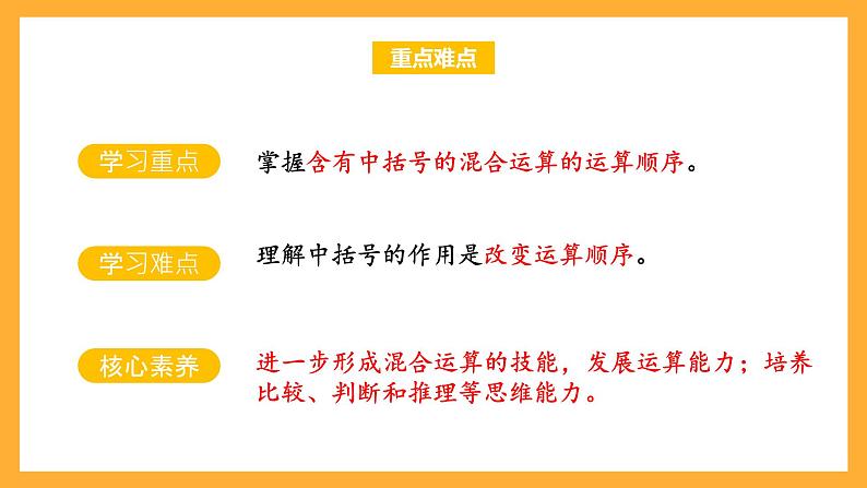 苏教版四年级数学上册 第七单元 第三课时《含有中括号的混合运算》课件+教案+分层作业03