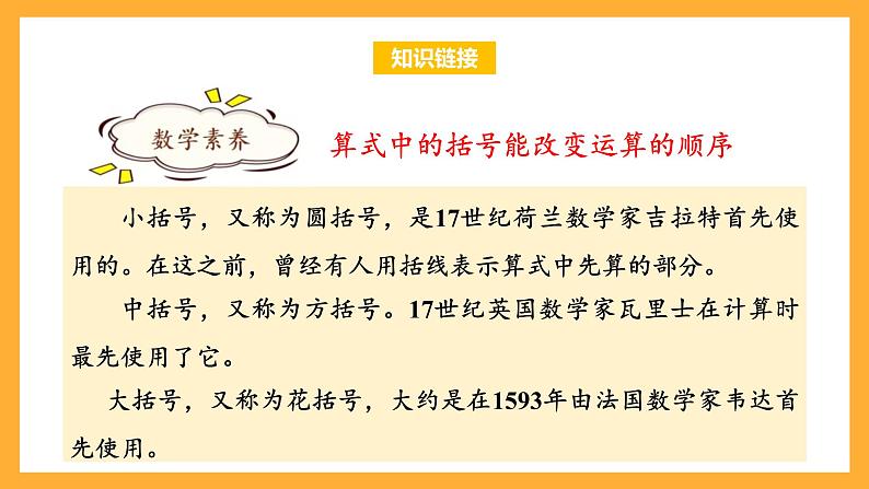 苏教版四年级数学上册 第七单元 第三课时《含有中括号的混合运算》课件+教案+分层作业04