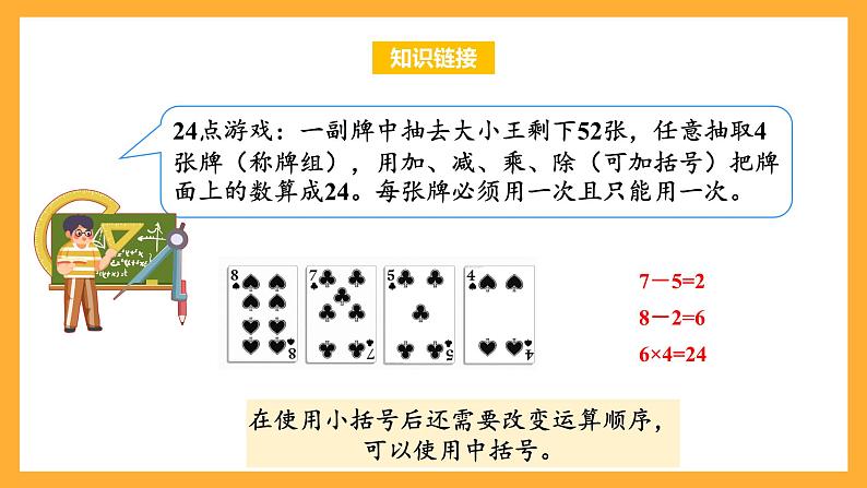 苏教版四年级数学上册 第七单元 第三课时《含有中括号的混合运算》课件+教案+分层作业05