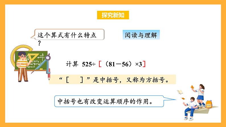 苏教版四年级数学上册 第七单元 第三课时《含有中括号的混合运算》课件+教案+分层作业06