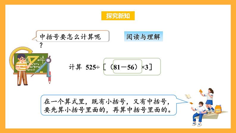 苏教版四年级数学上册 第七单元 第三课时《含有中括号的混合运算》课件+教案+分层作业07