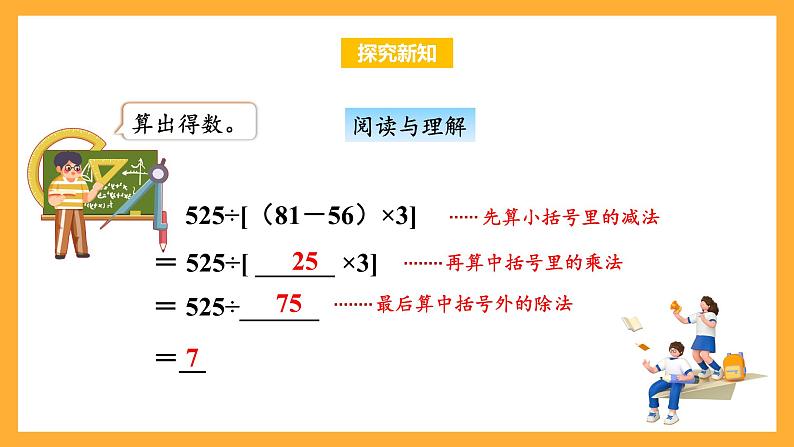 苏教版四年级数学上册 第七单元 第三课时《含有中括号的混合运算》课件+教案+分层作业08