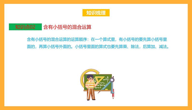 苏教版四年级数学上册 第七单元《整数四则混合运算》复习课件+复习讲义04