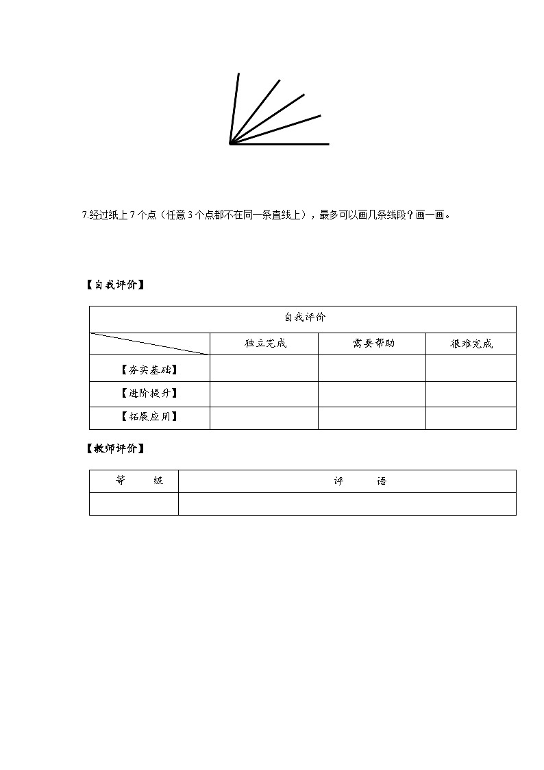 苏教版四年级数学上册 第八单元 第一课时《认识射线、直线和角》课件+教案+分层作业02