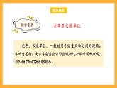 苏教版四年级数学上册 第八单元 第一课时《认识射线、直线和角》课件+教案+分层作业