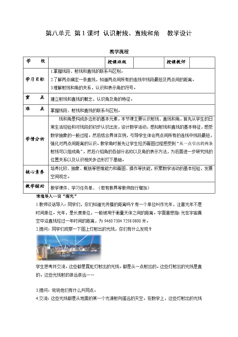 苏教版四年级数学上册 第八单元 第一课时《认识射线、直线和角》课件+教案+分层作业01