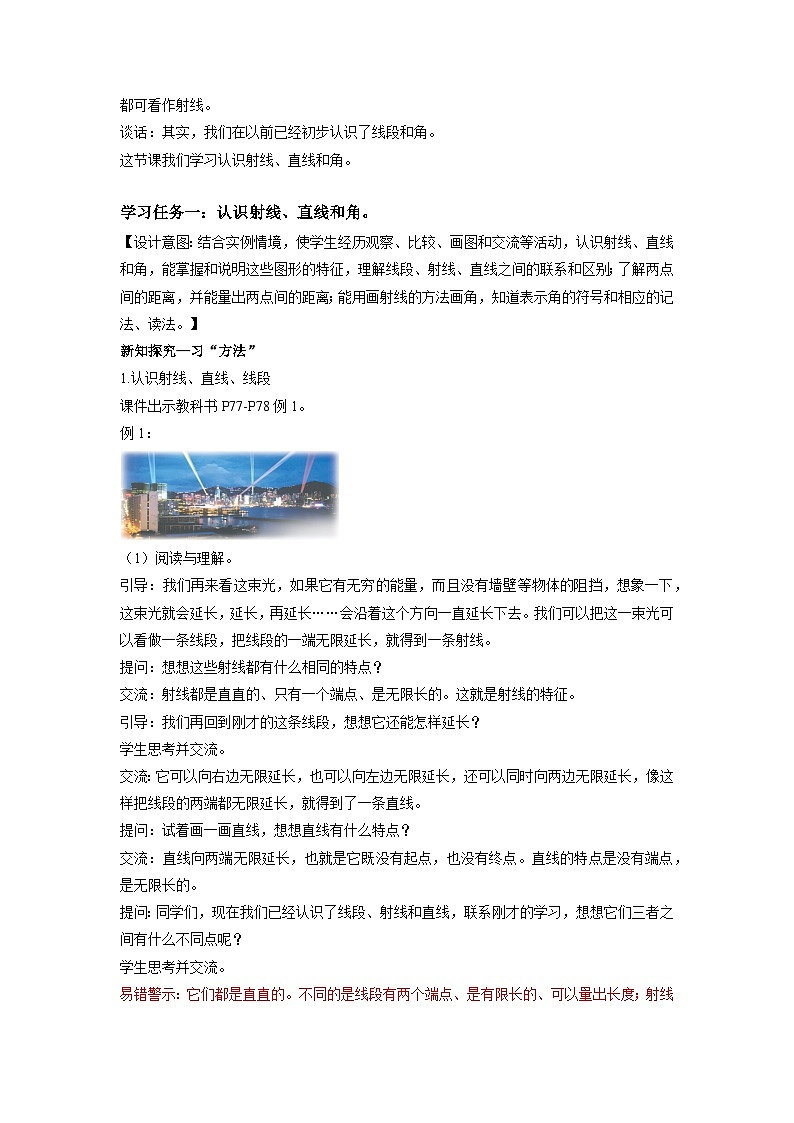 苏教版四年级数学上册 第八单元 第一课时《认识射线、直线和角》课件+教案+分层作业02