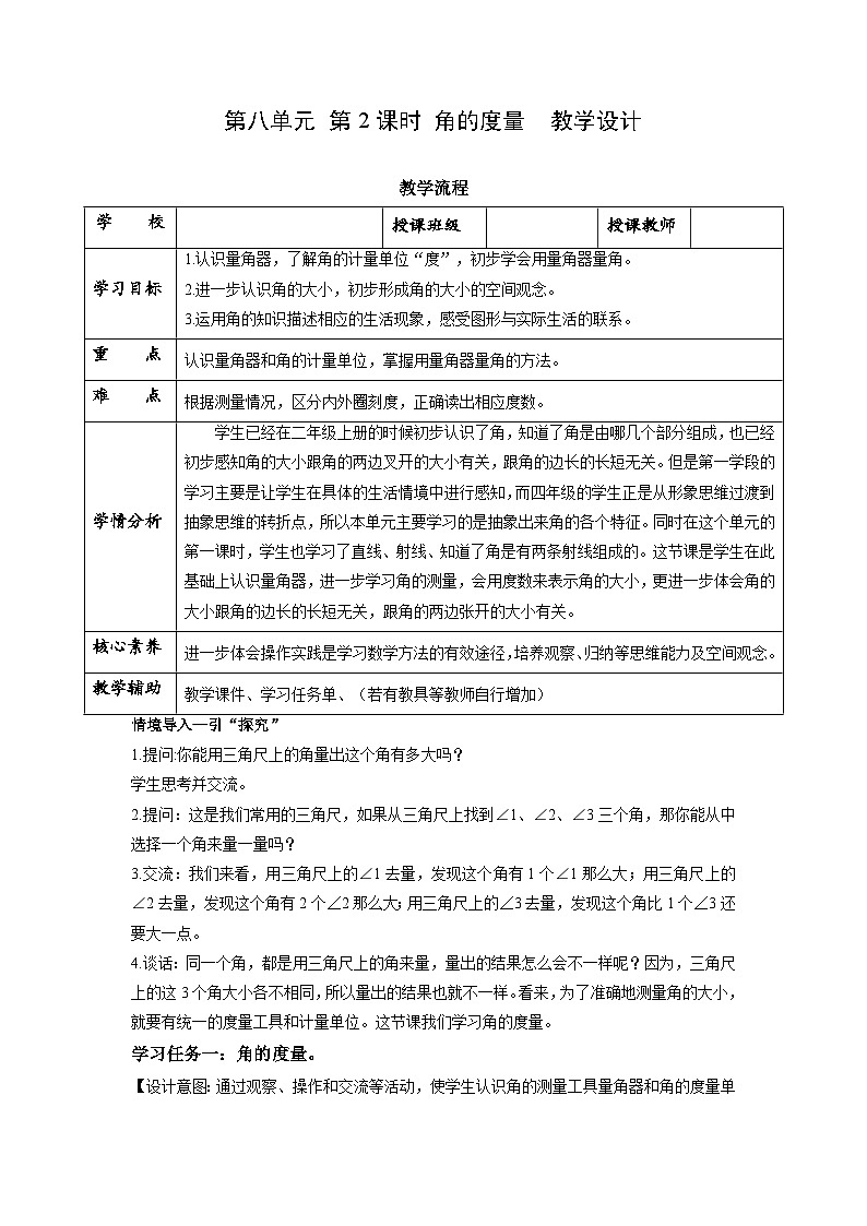苏教版四年级数学上册 第八单元 第二课时《角的度量》课件+教案+分层作业01