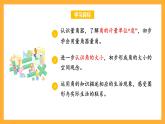 苏教版四年级数学上册 第八单元 第二课时《角的度量》课件+教案+分层作业