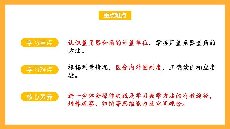 苏教版四年级数学上册 第八单元 第二课时《角的度量》课件+教案+分层作业03