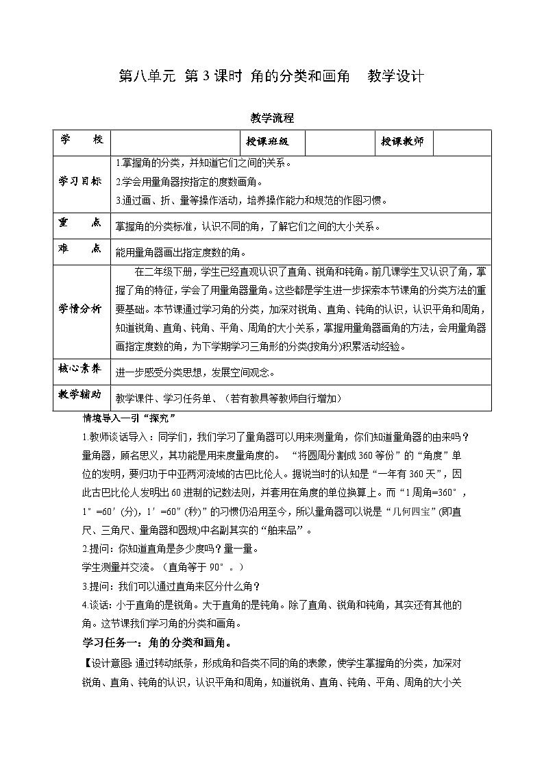 苏教版四年级数学上册 第八单元 第三课时《角的分类和画角》课件+教案+分层作业01