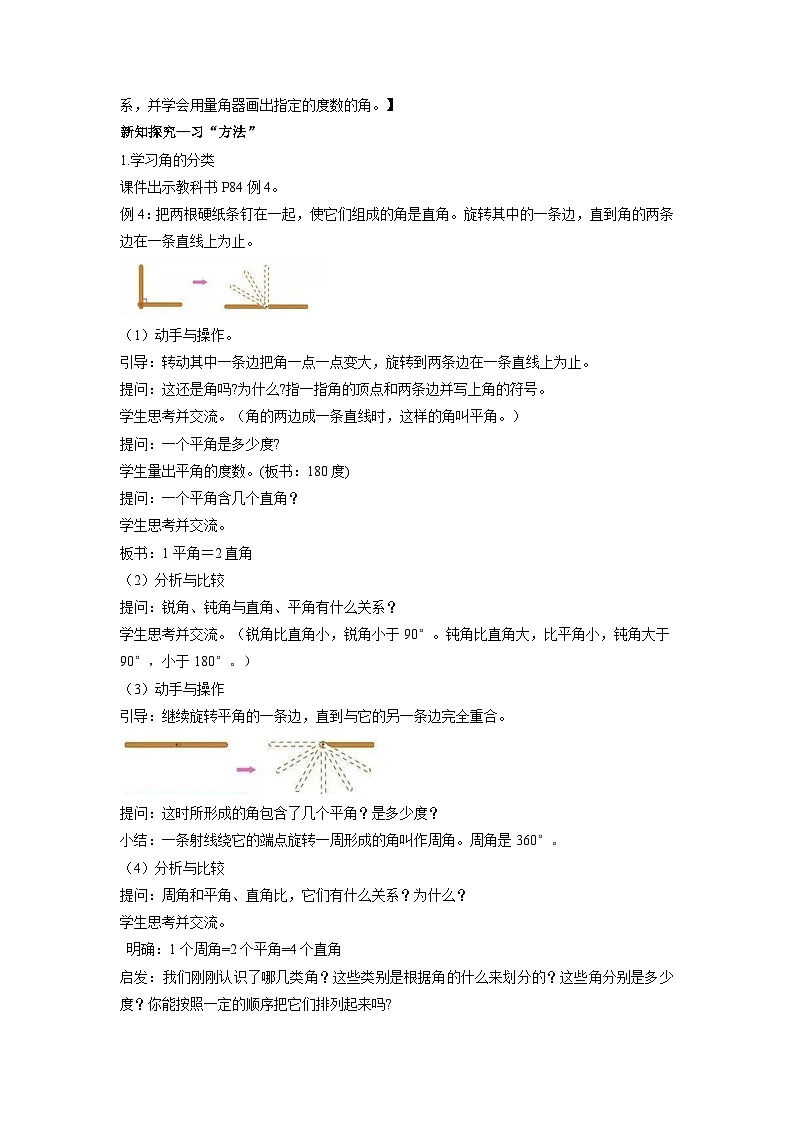 苏教版四年级数学上册 第八单元 第三课时《角的分类和画角》课件+教案+分层作业02