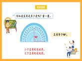 苏教版四年级数学上册 第八单元 第三课时《角的分类和画角》课件+教案+分层作业