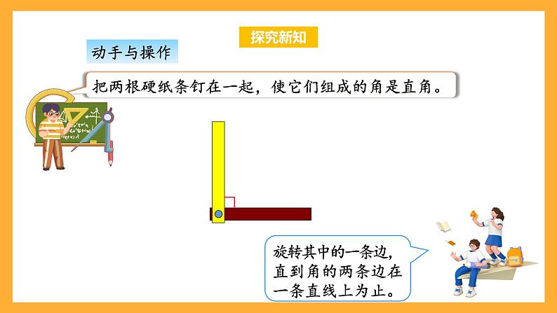 苏教版四年级数学上册 第八单元 第三课时《角的分类和画角》课件+教案+分层作业06