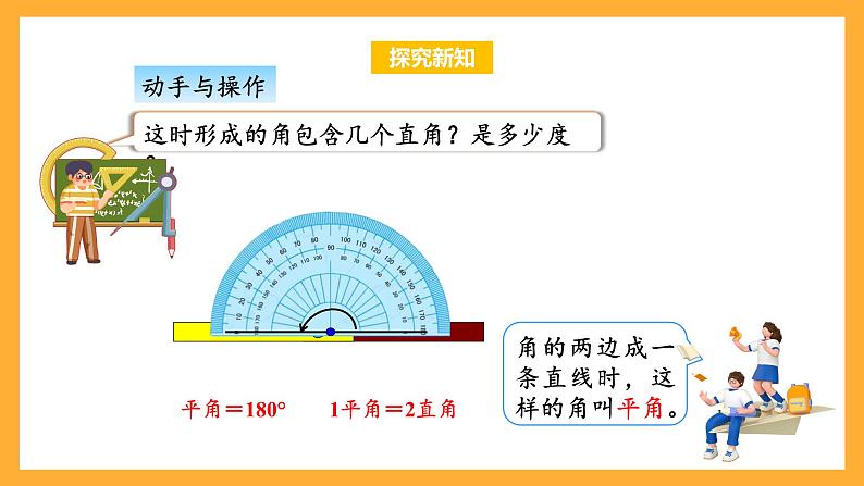 苏教版四年级数学上册 第八单元 第三课时《角的分类和画角》课件+教案+分层作业07