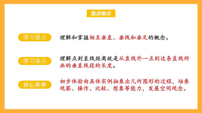 苏教版四年级数学上册 第八单元 第四课时《认识垂直》课件+教案+分层作业03