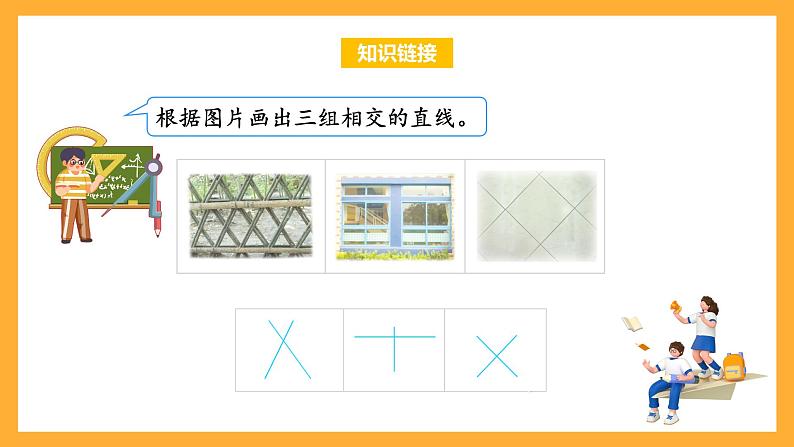 苏教版四年级数学上册 第八单元 第四课时《认识垂直》课件+教案+分层作业04