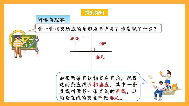 苏教版四年级数学上册 第八单元 第四课时《认识垂直》课件+教案+分层作业06