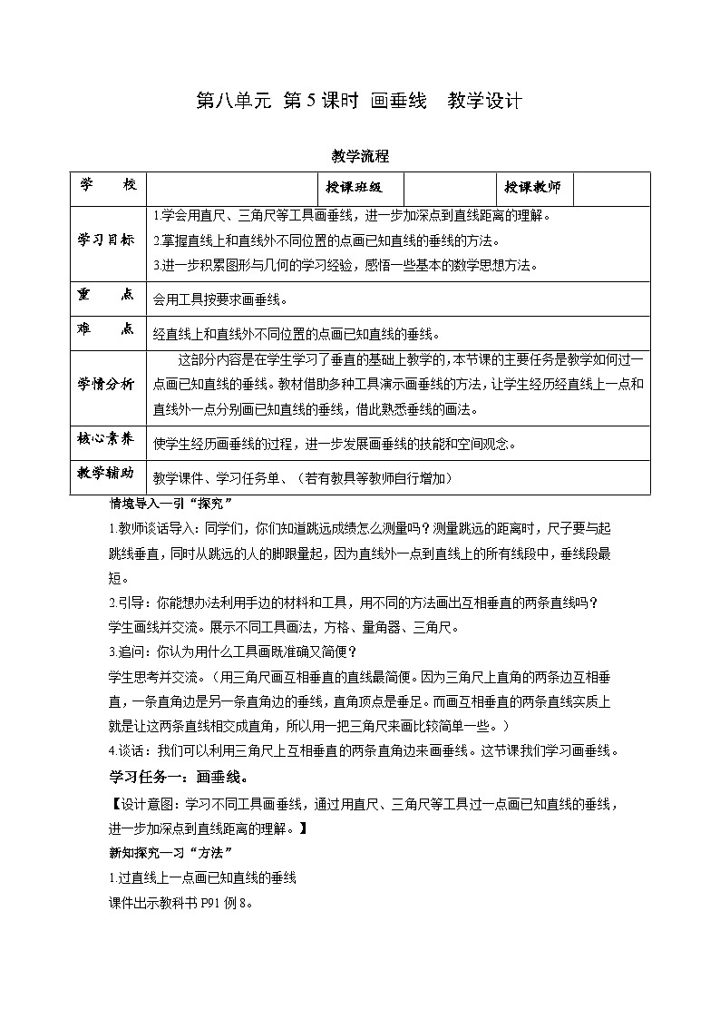 苏教版四年级数学上册 第八单元 第五课时《画垂线》课件+教案+分层作业01