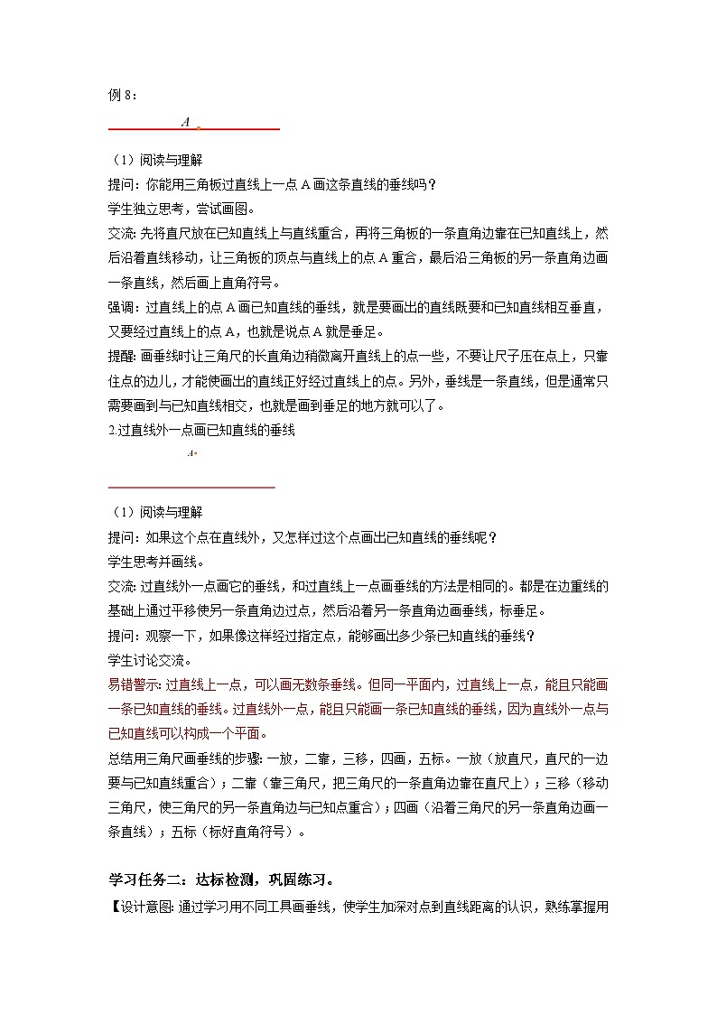 苏教版四年级数学上册 第八单元 第五课时《画垂线》课件+教案+分层作业02