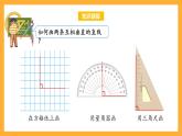 苏教版四年级数学上册 第八单元 第五课时《画垂线》课件+教案+分层作业