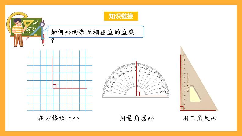 苏教版四年级数学上册 第八单元 第五课时《画垂线》课件+教案+分层作业05