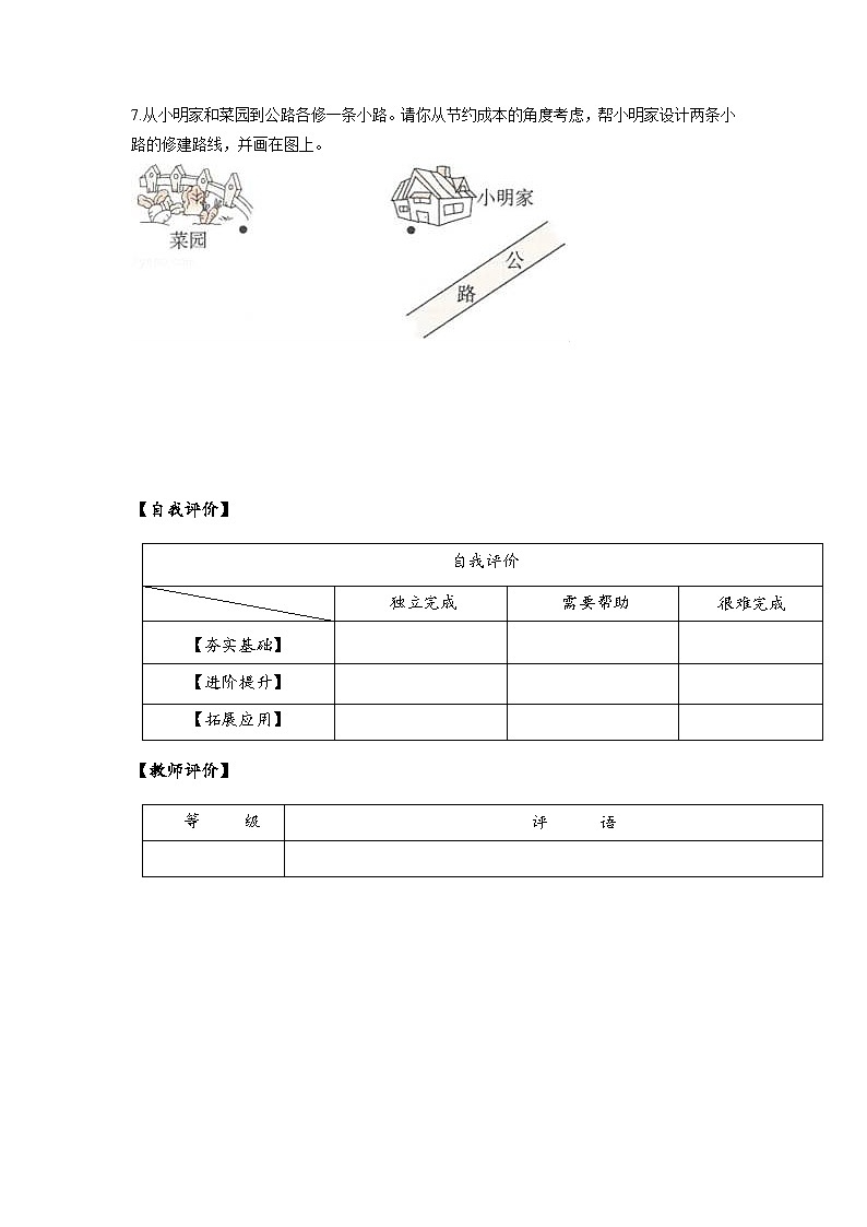 苏教版四年级数学上册 第八单元 第五课时《画垂线》课件+教案+分层作业02