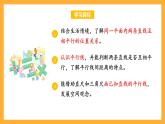 苏教版四年级数学上册 第八单元 第六课时《认识平行》课件+教案+分层作业