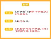 苏教版四年级数学上册 第八单元 第六课时《认识平行》课件+教案+分层作业