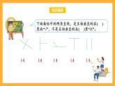 苏教版四年级数学上册 第八单元 第六课时《认识平行》课件+教案+分层作业