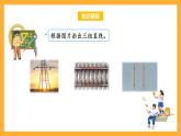 苏教版四年级数学上册 第八单元 第六课时《认识平行》课件+教案+分层作业