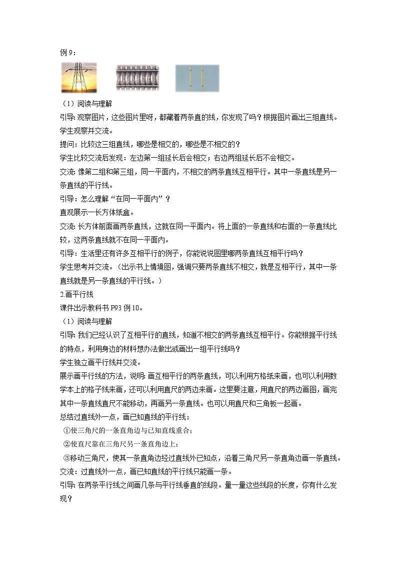 苏教版四年级数学上册 第八单元 第6课时《认识平行》教案第2页