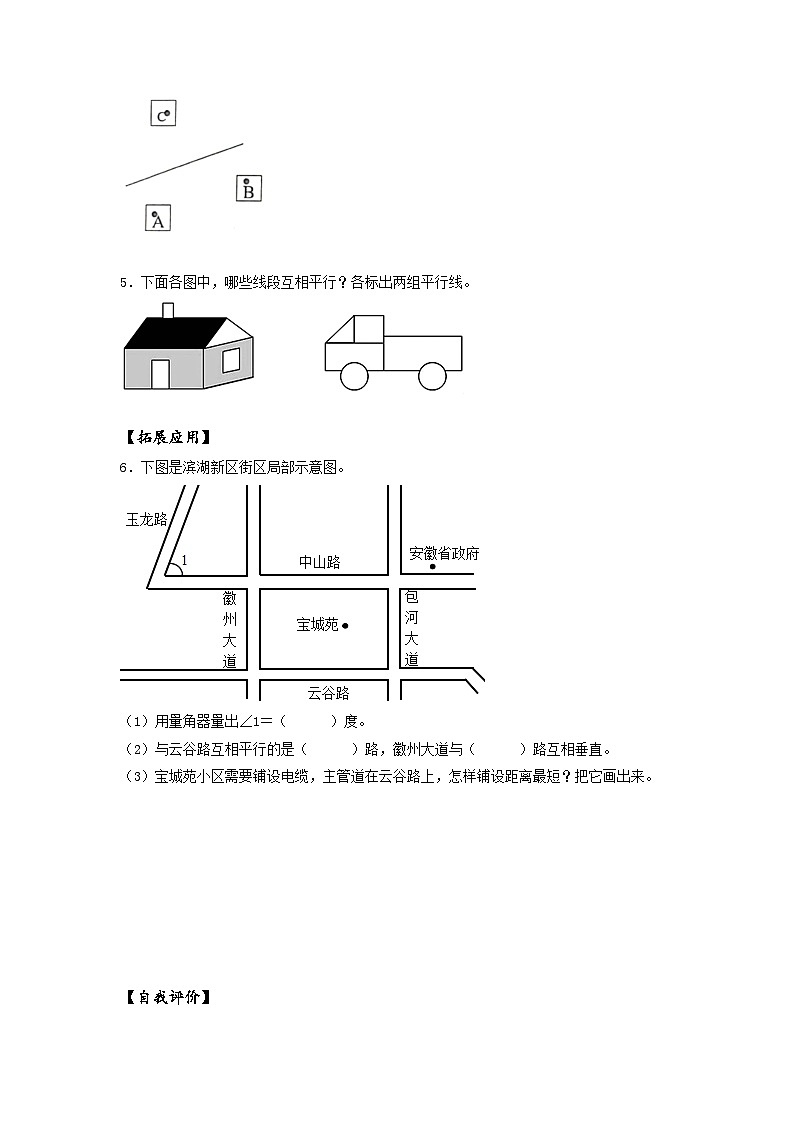 苏教版四年级数学上册 第八单元 第6课时《认识平行》分层作业第2页