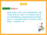苏教版四年级数学上册 第八单元《垂线与平行线》复习课件+复习讲义