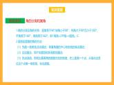 苏教版四年级数学上册 第八单元《垂线与平行线》复习课件+复习讲义