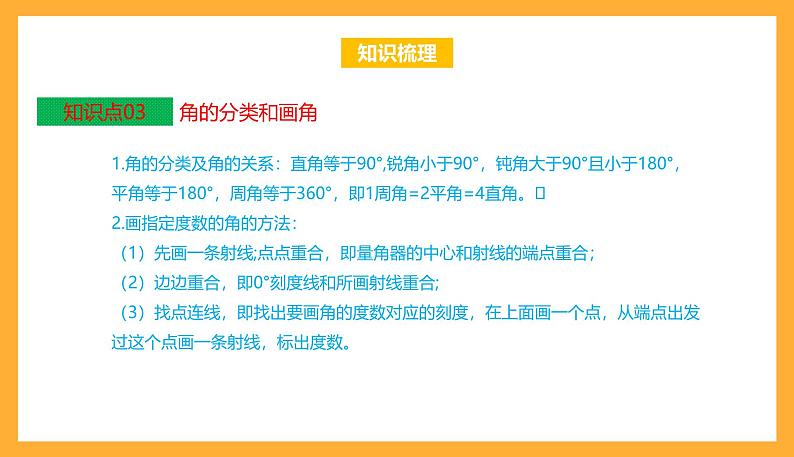 苏教版四年级数学上册 第八单元《垂线与平行线》复习课件+复习讲义05