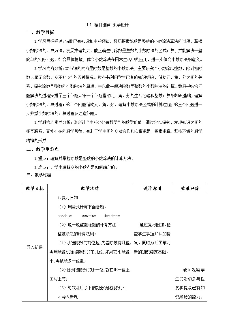 北师大版小学数学五上 1.1《精打细算》课件+教案01