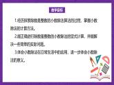 北師大版小學(xué)數(shù)學(xué)五上 1.1《精打細(xì)算》課件+教案