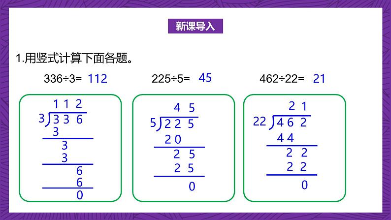 北师大版小学数学五上 1.1《精打细算》课件+教案03