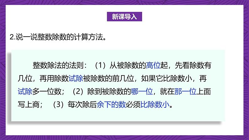 北师大版小学数学五上 1.1《精打细算》课件+教案04