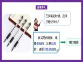 北師大版小學(xué)數(shù)學(xué)五上 1.1《精打細(xì)算》課件+教案
