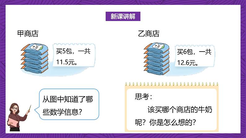 北师大版小学数学五上 1.1《精打细算》课件+教案06