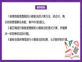 北師大版小學(xué)數(shù)學(xué)五上 1.2《打掃衛(wèi)生》課件+教案