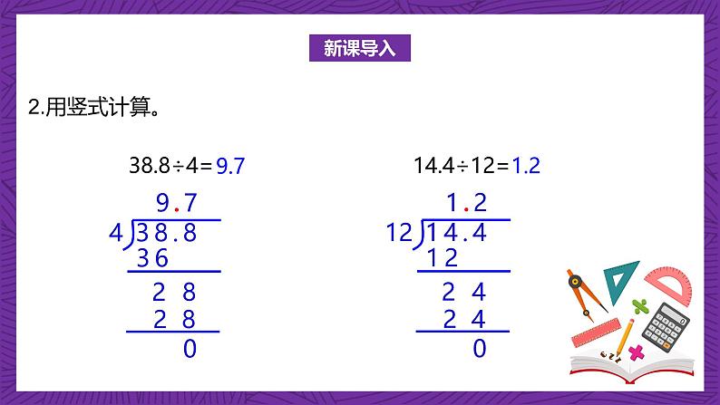 北师大版小学数学五上 1.2《打扫卫生》课件+教案04