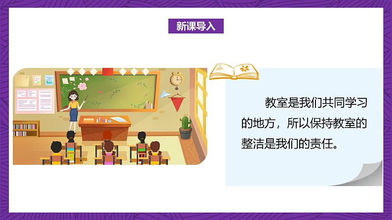 北师大版小学数学五上 1.2《打扫卫生》课件+教案06