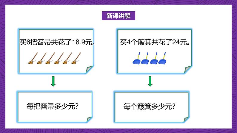 北师大版小学数学五上 1.2《打扫卫生》课件+教案07