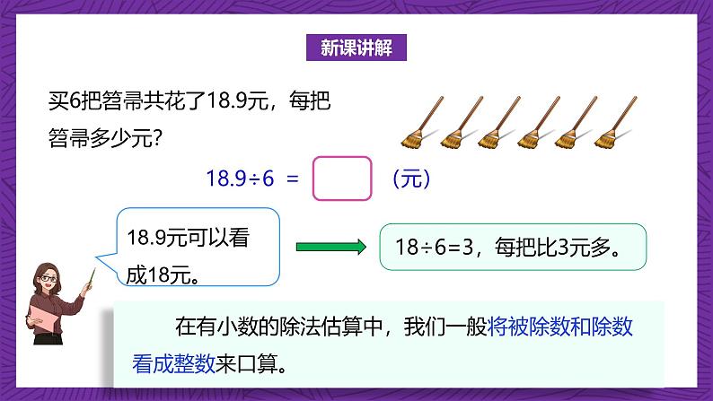 北师大版小学数学五上 1.2《打扫卫生》课件+教案08